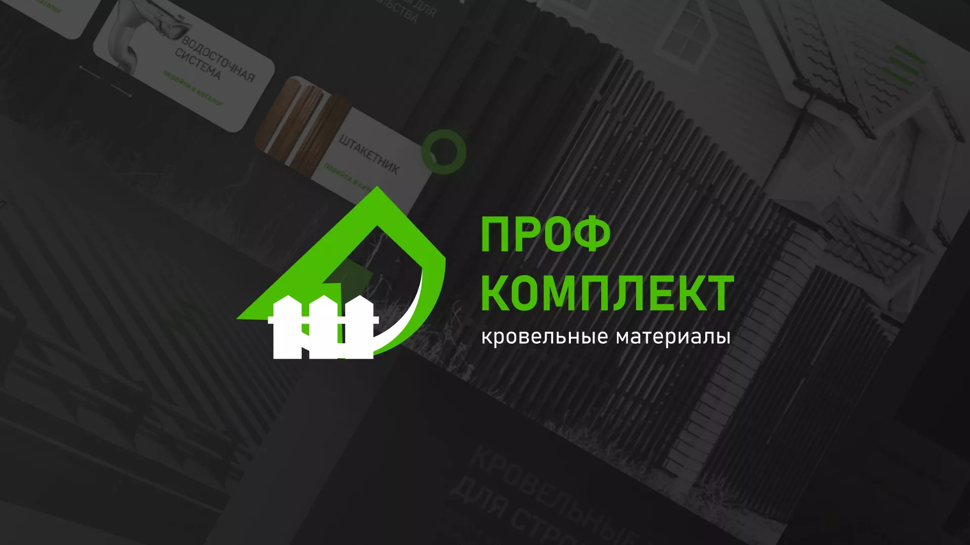 Создание сайта компании «Проф Комплект» в Порхове